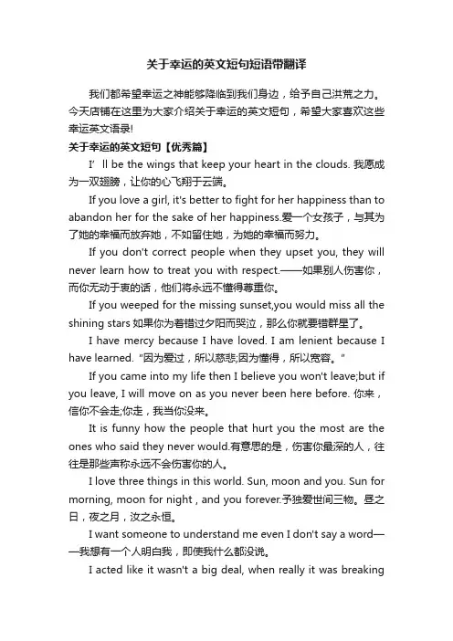 关于幸运的英文短句短语带翻译