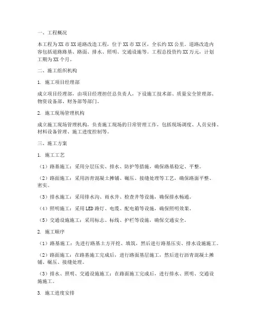 招标工程施工方案