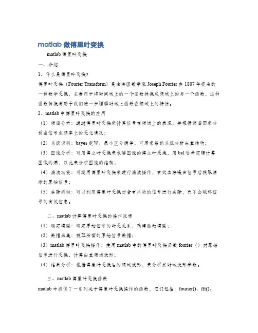 matlab做傅里叶变换