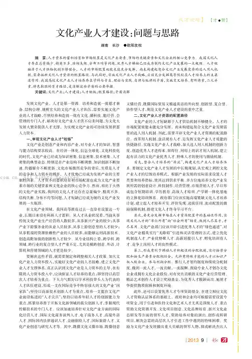 文化产业人才建设：问题与思路