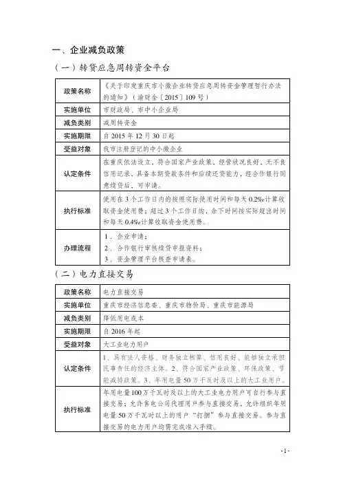 企业减负政策转贷应急周转资金平台
