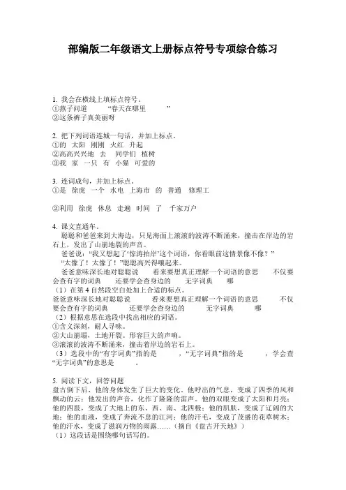 部编版二年级语文上册标点符号专项综合练习