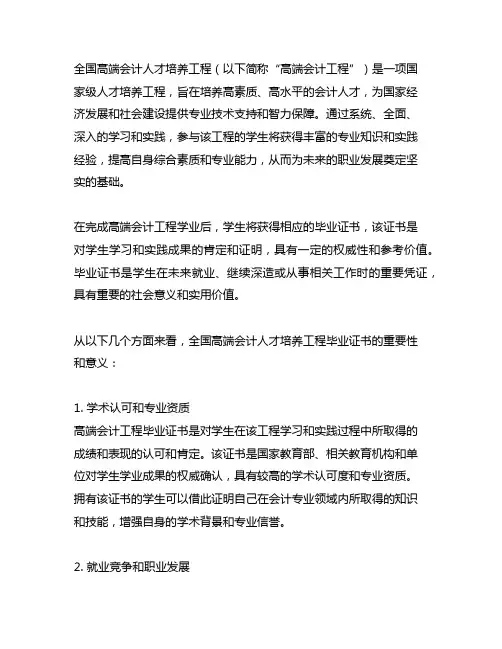 全国高端会计人才培养工程毕业证书
