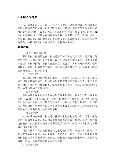 什么叫八大浪费