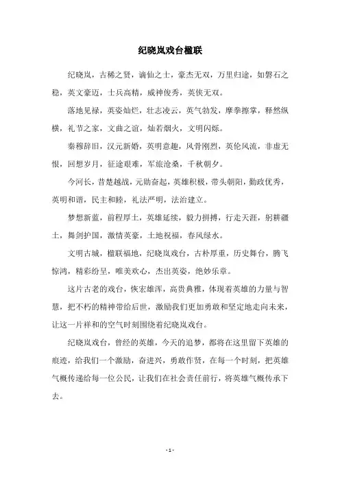 纪晓岚戏台楹联