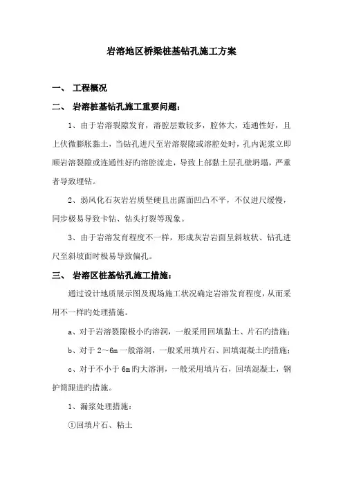 岩溶地区桥梁桩基钻孔施工技术