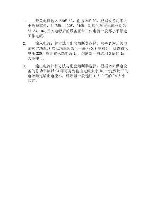 开关电源选型与计算标准