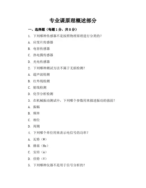 机电工程测试技术考卷B卷答案