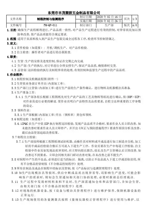 制程控制与检测程序