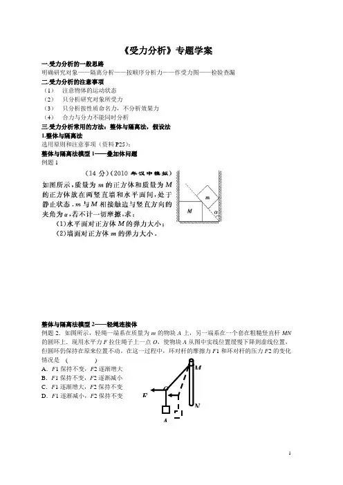 《受力分析》专题学案