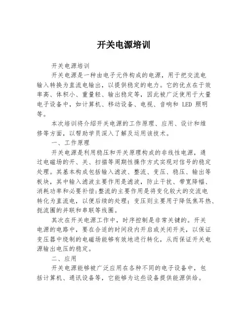 开关电源培训