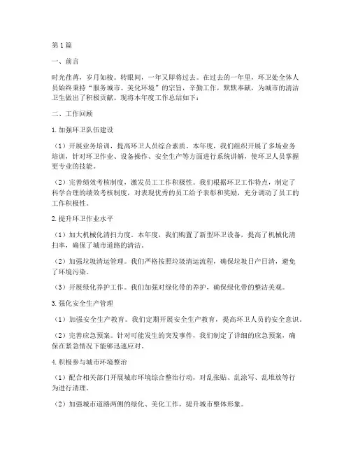 环卫处人员年度总结(3篇)
