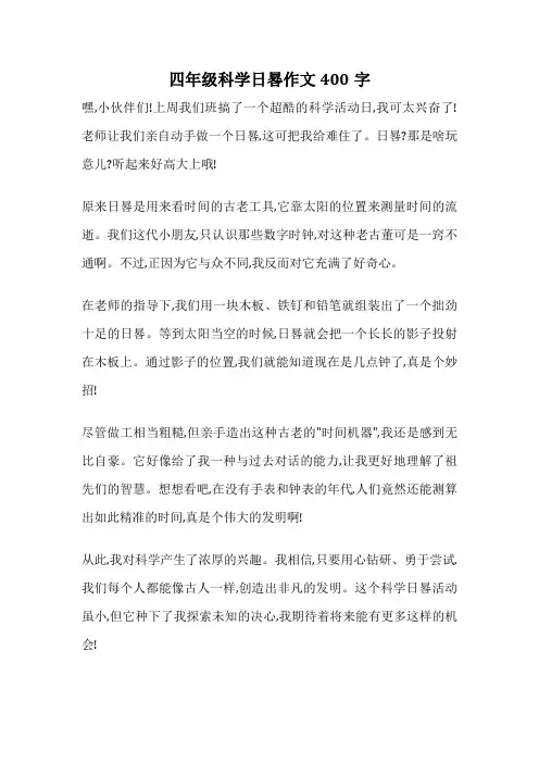 四年级科学日晷作文400字
