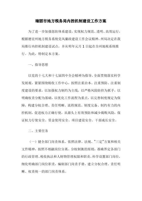 宜昌市国家税务局内控机制建设工作方案