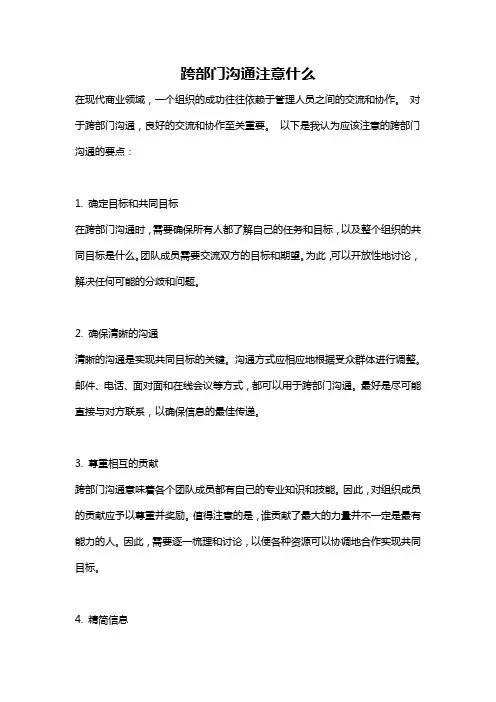 跨部门沟通注意什么