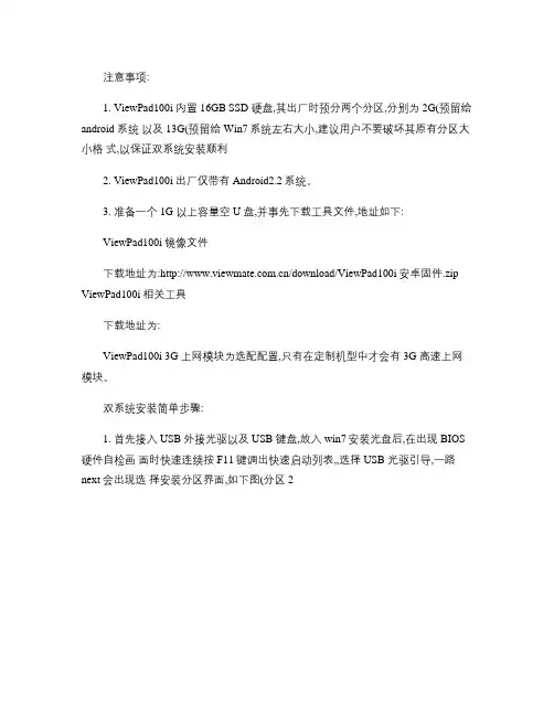 平板双系统安装方法_图文(精)