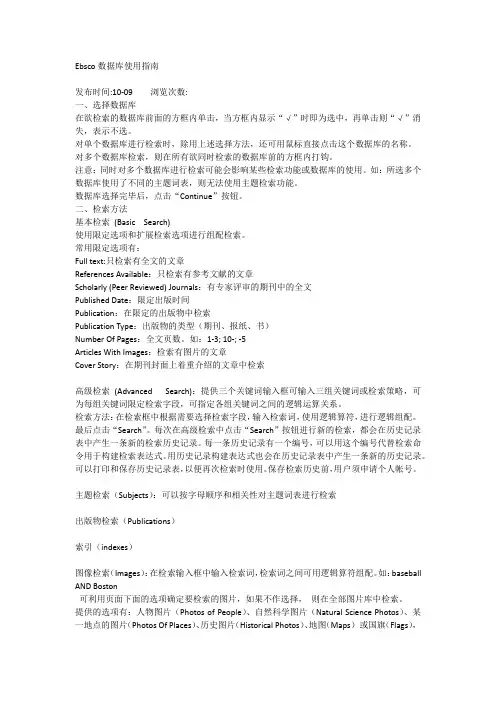Ebsco数据库使用指南