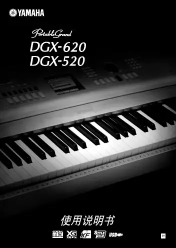 雅马哈 DGX-620 -520 电子琴 说明书