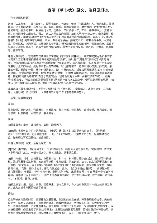 索靖《草书状》原文、注释及译文