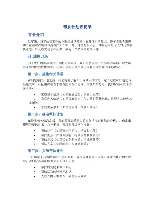 帮扶计划表记录