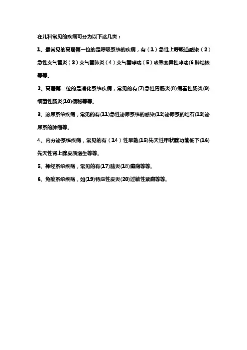 儿科疾病种类