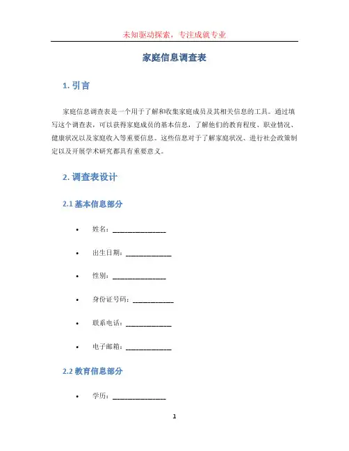 家庭信息调查表 (5)