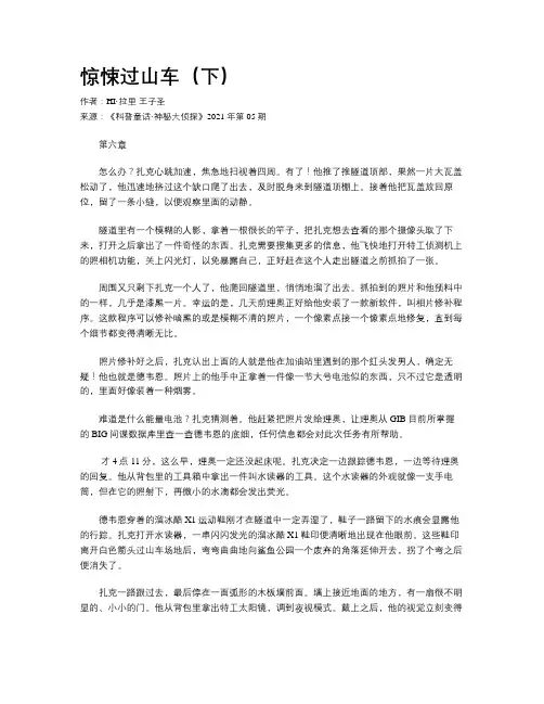 惊悚过山车（下） 