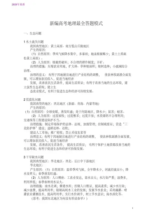 2020新编高考地理最全答题模式