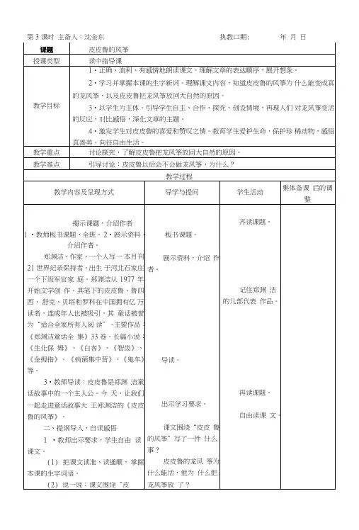 《皮皮鲁传》读中指导课教案2.doc