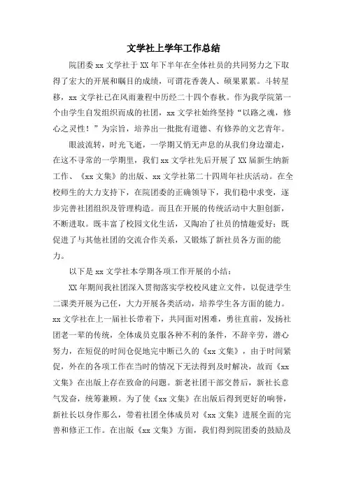 文学社上学年工作总结