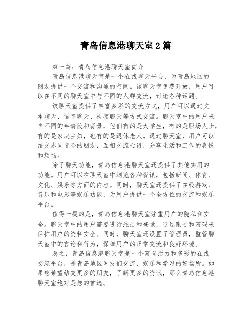 青岛信息港聊天室2篇