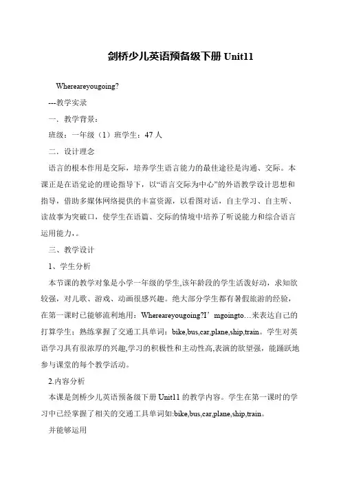 剑桥少儿英语预备级下册Unit11