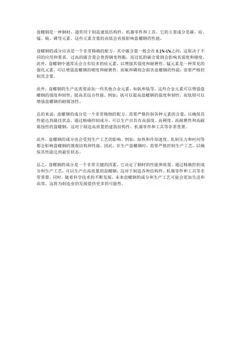盘螺钢的成分