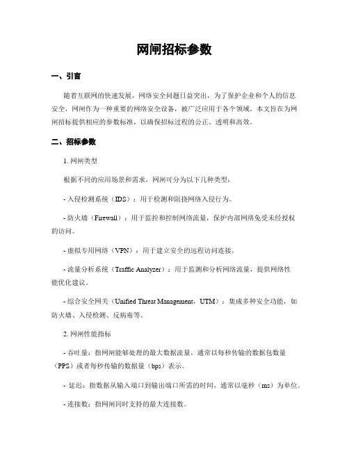 网闸招标参数