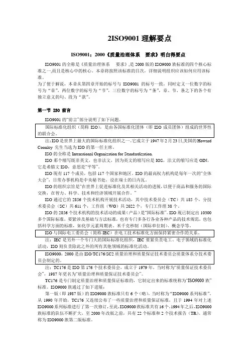2ISO9001理解要点