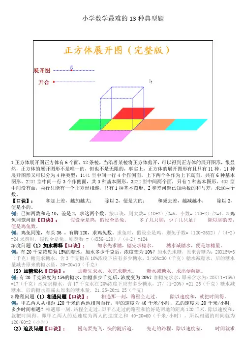 小学数学最难的13种典型题