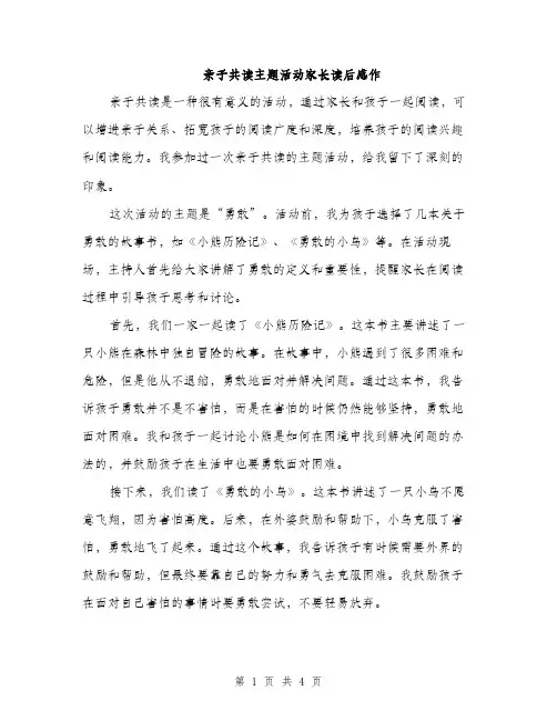 亲子共读主题活动家长读后感作(二篇)