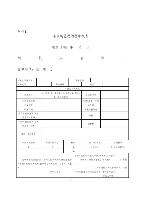 车辆购置税纳税申报表及填表说明