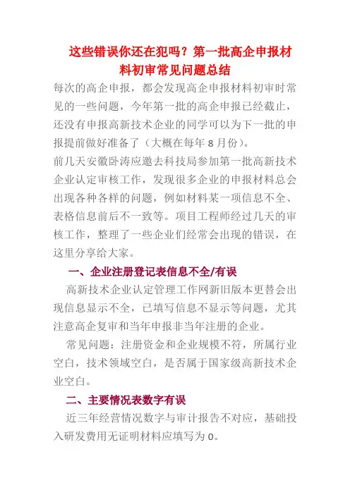 2020高企申报材料初审时的问题