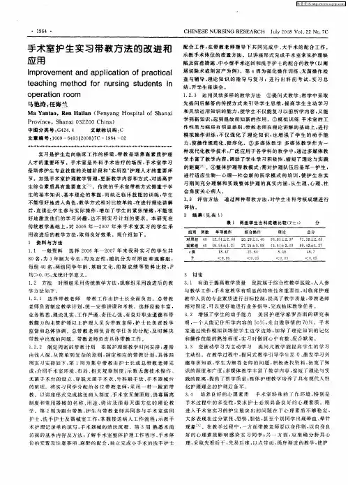 手术室护生实习带教方法的改进和应用