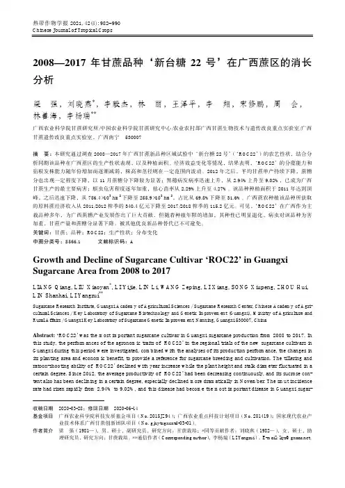 2008—2017年甘蔗品种‘新台糖22号’在广西蔗区的消长分析