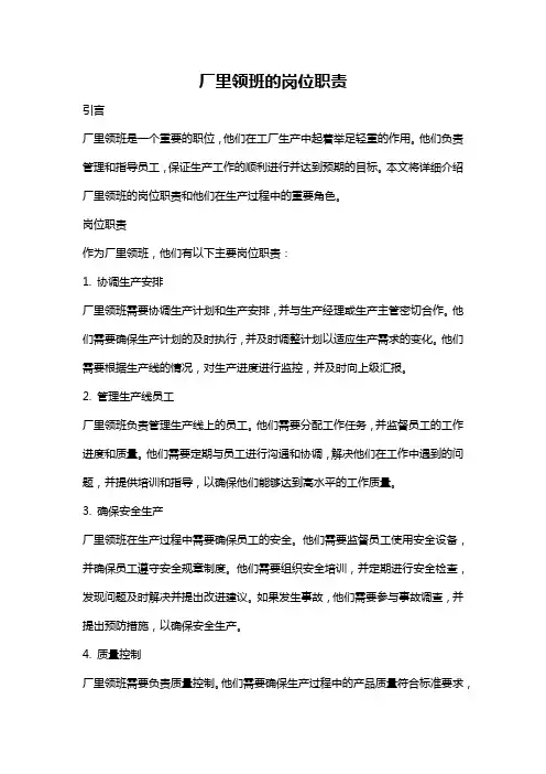 厂里领班的岗位职责