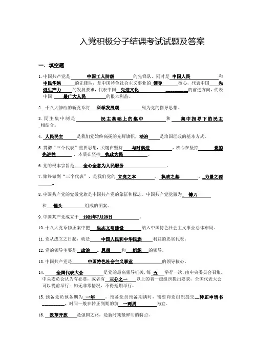 入党积极分子结课考试试题及答案 (1)