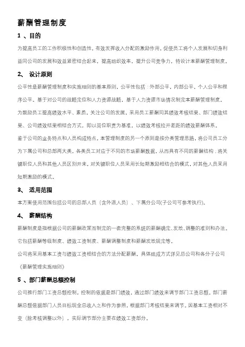 某环保企业薪酬管理制度