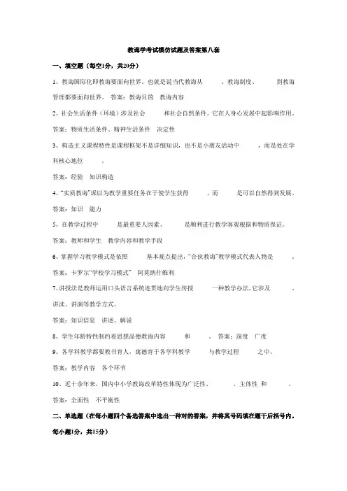 2021年教育学考试模拟试题及答案第八套