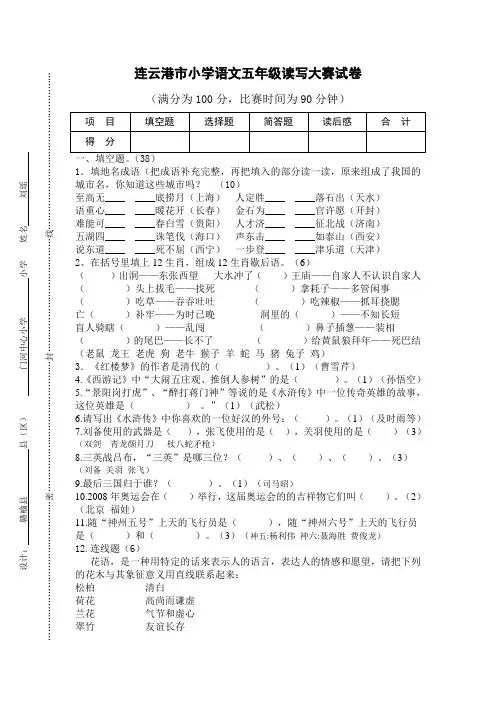 门河小学五年级读写大赛试卷