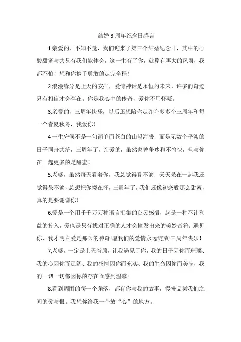 结婚3周年纪念日感言