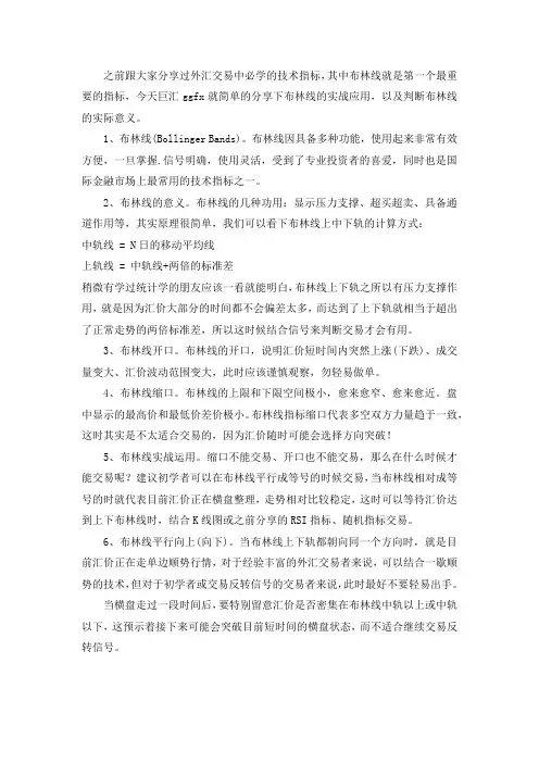 外汇布林线的参数设置与实战运用