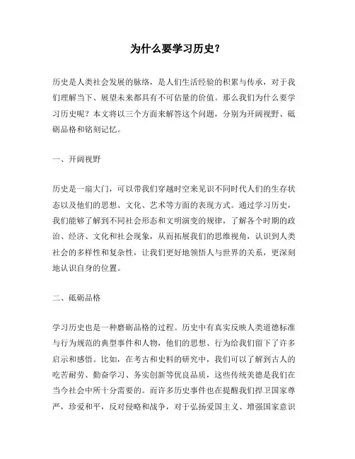 为什么要学习历史？