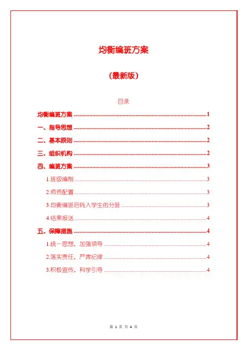 均衡编班方案(最新版)